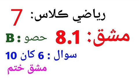 MATHS | CLASS 7 | in Sindhi | UNIT 8 | EXERCISE 8.1 ( PART- B)ii Q.6 to 10