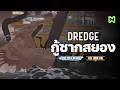 ดินแดนน้ำแข็ง และแท่นขุดเจาะ | DREDGE - The Pale Reach + The Iron Rig