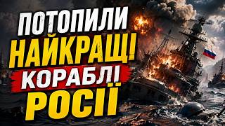 ЧОРНИЙ ДЕНЬ для Росії! ЗСУ потопили НАДІЮ Путіна. Зеленський розкрив ДЕТАЛІ операції