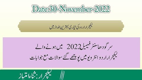 Lecturer Urdu Interview of Sargodha Female Center 2022 Questions with Answer|PPSC|FPSC|SST