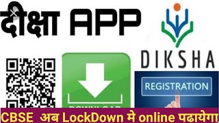 Online educational portal of CBSE ! Diksha App ! How to use Diksha App screenshot 2