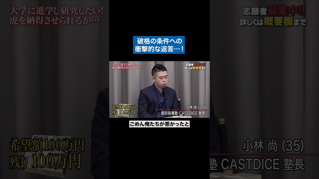 挑まない理由がないのに #青い令和の虎 #令和の虎 #受験生版tigerfunding #shorts