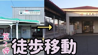 【待望第２弾】知多武豊駅からJR武豊駅まで歩いてみたら