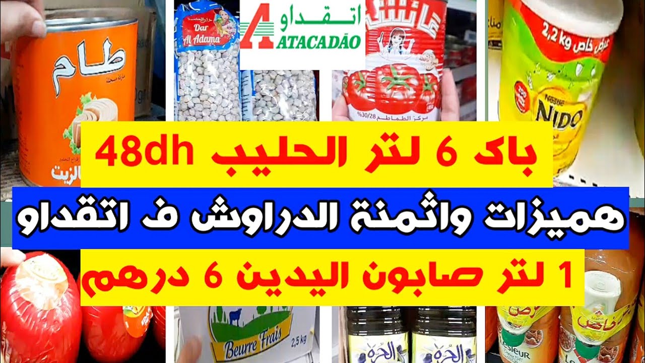حصريا💥تخفيضات اتقداو على تقدية رمضان🛒😱 اتقداو يحطم الأسعار😲