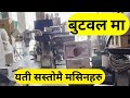      machinery suppliers in butwal  chipest machine in nepal 