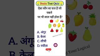 Important Gk Questions // Interesting Gk Questions // Gk Quiz // Brain Test #mindyourlogical-7a