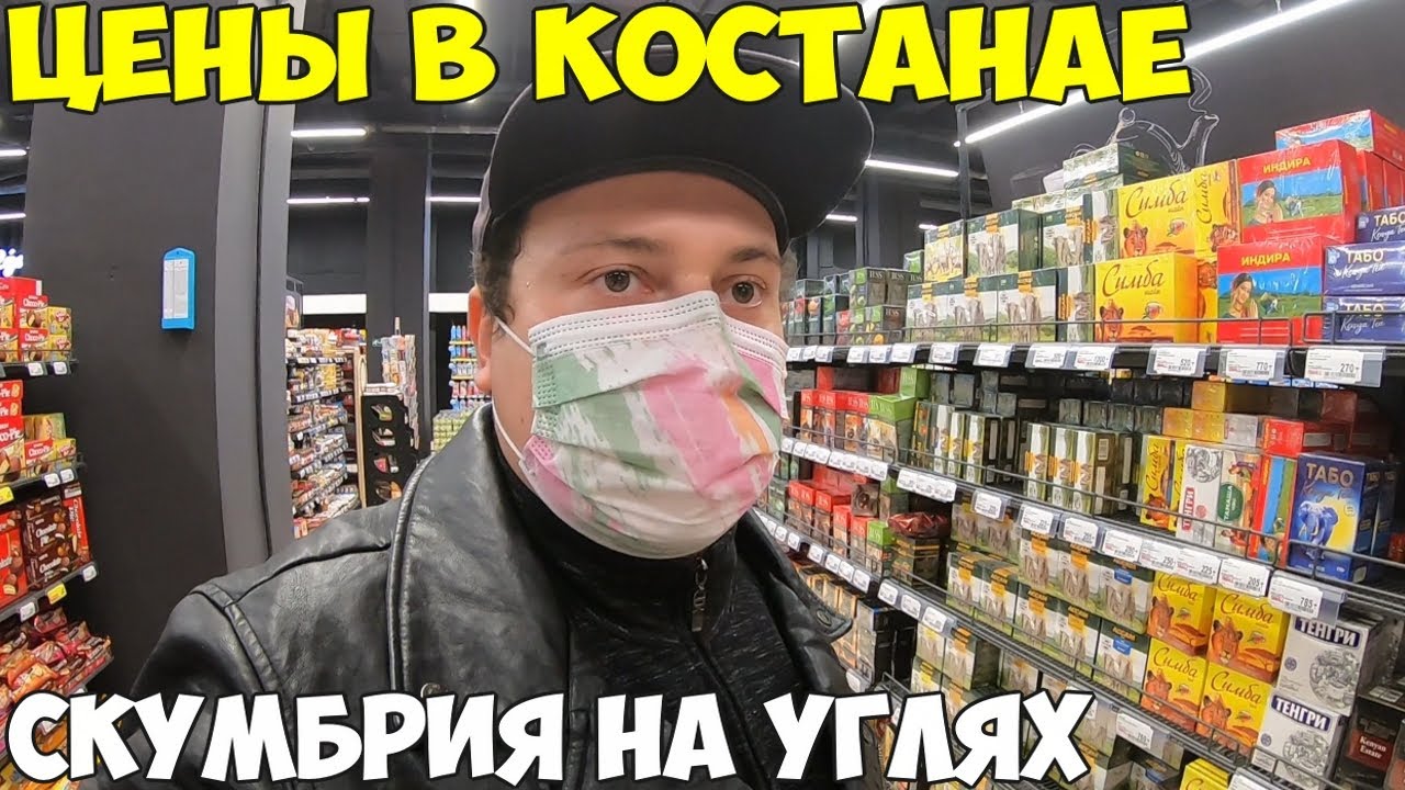 Скумбрия на мангале, шашлыки из грибов. Цены на продукты в Костанае ...