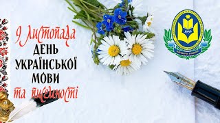 День української писемності та мови