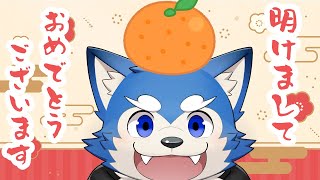【謹賀新年】２０２５年！犬巻、怒りの抱負発表！の巻！【配信初め】