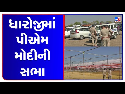 PM Narendra Modi to Visit Rajkot's Dhoraji on 20th November; PM will address a public meeting| TV9