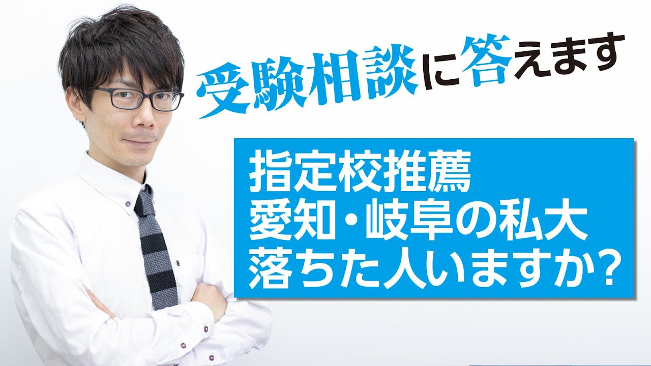 愛知 学院 大学 公募 推薦 落ち た