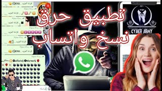 اقوي برنامج  لرمي فيروسات واتساب وكونتكت بلا حدود