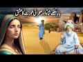 Baba Bulleh Shah Aur Sehrai Aurat Ka Ishaq/बाबा बुल्ले शाह और सेहराई औरत का इश्क-the bottom line