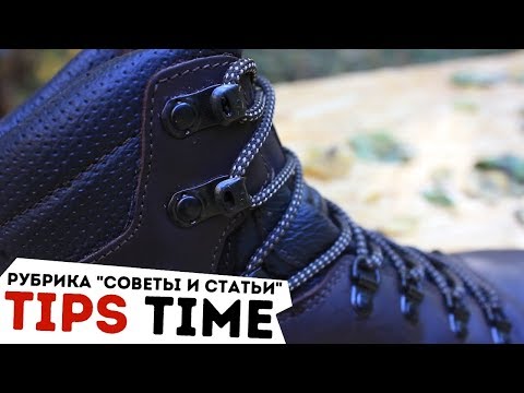 Как я шнурую походную обувь (How to Lace Hiking Boots)