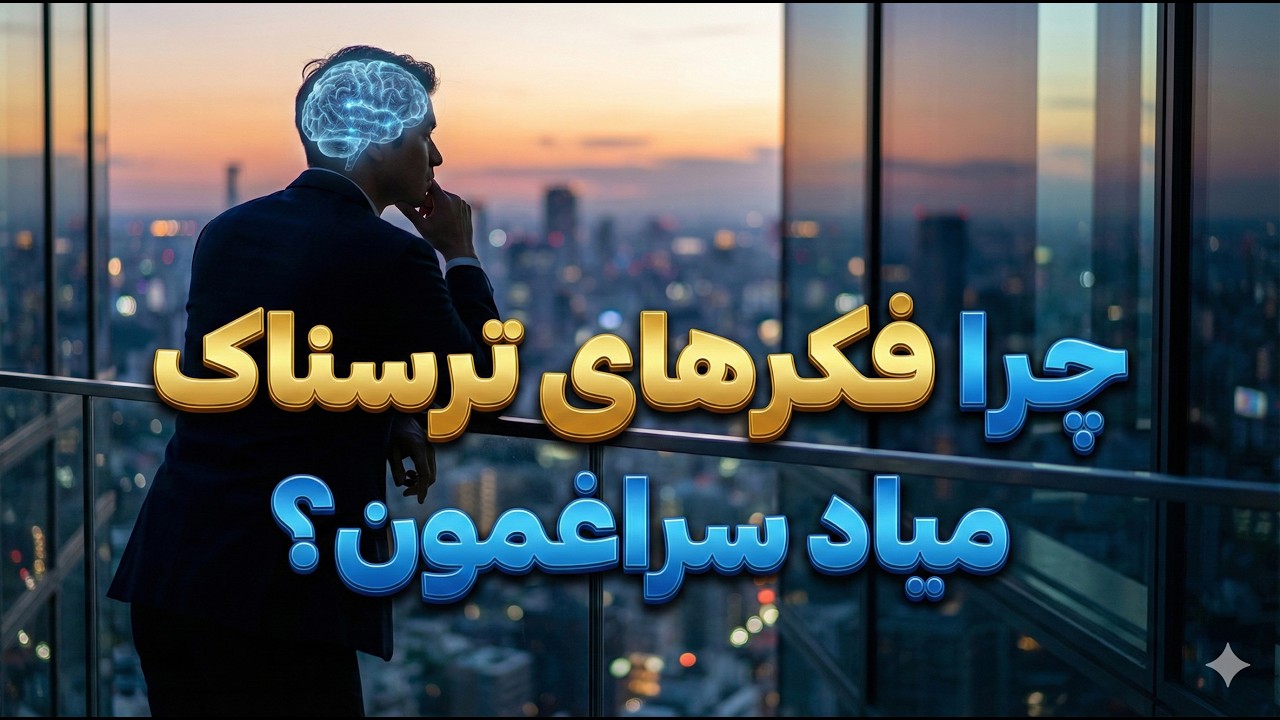 ندای خلأ  فکرهای عجیب مغز