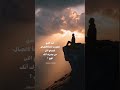 أنت الذي تجاوزت أيام ا كالجبال ما كان ذلك إلا بلطف الله وقو ته فيك فلا تضعف الآن توكل على الله 