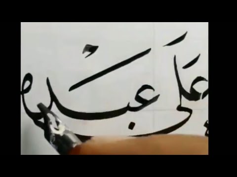 Contoh Gambar Kaligrafi Khat Naskhi