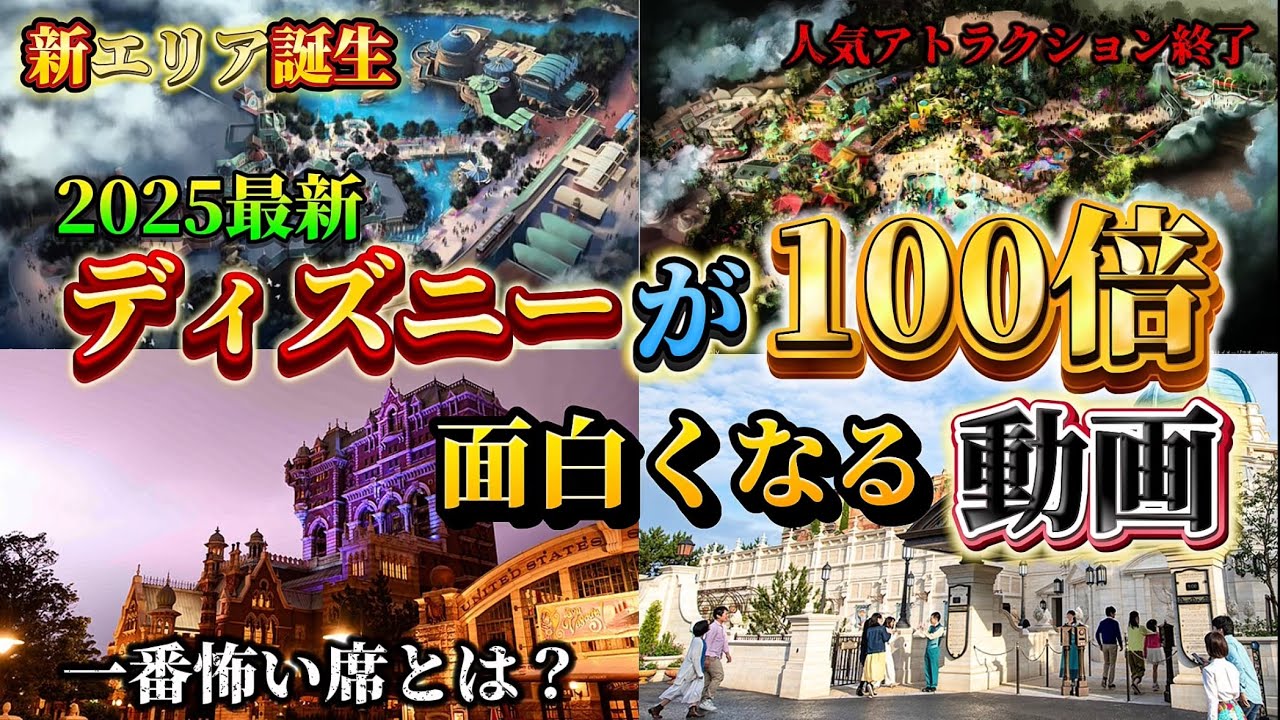 【GW必見】ディズニーが100倍面白くなる豆知識をまとめてみた！！！！！
