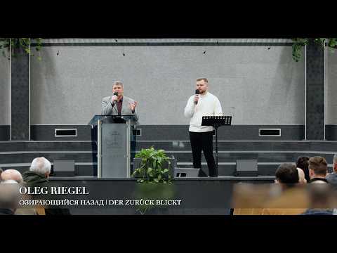 Озирающийся назад | Der zurück blickt. Oleg Riegel