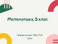 Правильні і неправильні дроби  Розв'язування задач