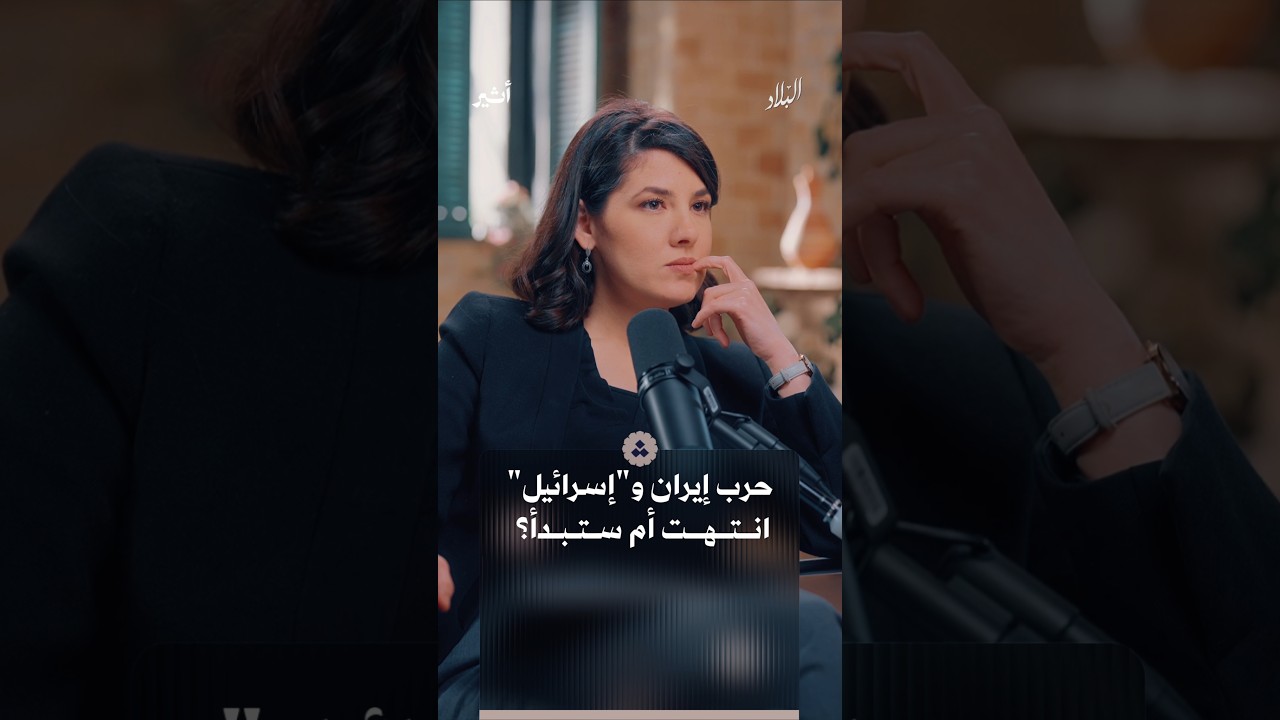 هل ستندلع مواجهة جديدة بين إيران و"إسرائيل"؟