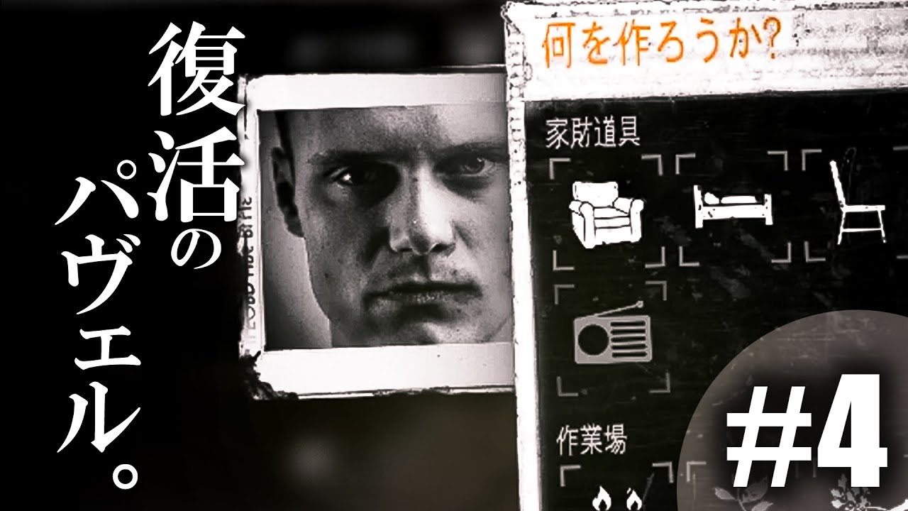 【steam】戦争の中を生き残る【This war of mine】#4