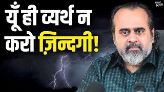 यूँ ही व्यर्थ न करो ज़िन्दगी || आचार्य प्रशांत के नीम लड्डू