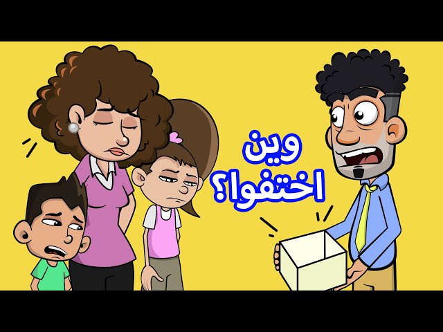 حياة عيلتنا: سامحتك سامحتك class=