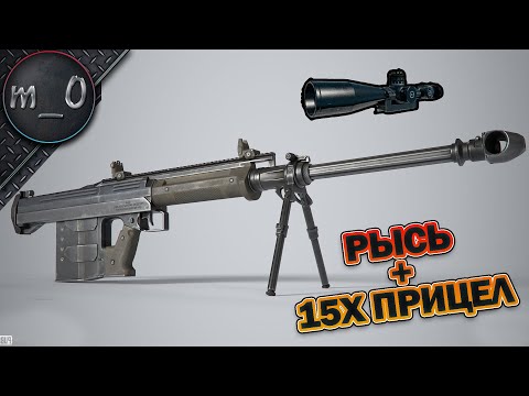 Видео: Самый смертоносный снайпер / Рысь + 15x прицел / BEST PUBG