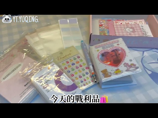 開箱淘寶買的打包素材🛍️+卡冊📒{YUQING} class=