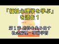 「福祉心理学を学ぶ」を読む①（第1章 虐待を生み出す社会病理 ― 事前学習）