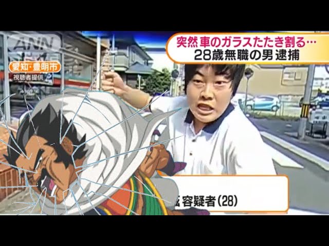 フロントガラスを叩き割る男をドラゴンボール化してみた Youtube