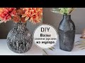 Декор из Мусора / Ваза своими руками 2 Идеи / DIY Vase  ideas