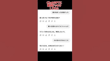 ChatGPTに歌詞ドッキリしてみた#shorts #歌詞ドッキリ #chatgpt #青と夏 #ミセスグリーンアップル
