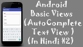 Working with AutoCompleteTextView In Android Studio(In Hindi #2)