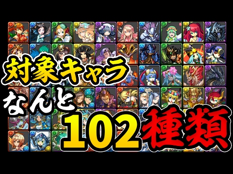 対象多すぎ！新イベント ゴッドカーニバル30連！【パズドラ】
