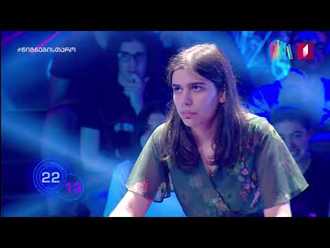 ბლიცი - ქეთევან შარაშენიძე • თბილისის 141-ე საჯარო სკოლა