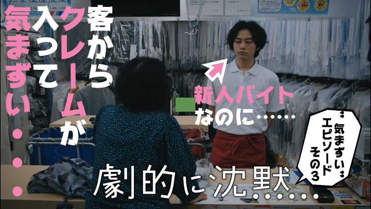 劇的に沈黙 第2話 エピソード3 新人アルバイト鈴木 Youtube