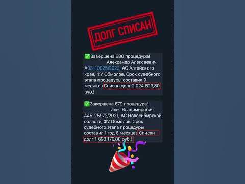СПИШЕМ ДОЛГИ ЗАКОННО! ЧИТАЙ КОММЕНТАРИЙ! - YouTube