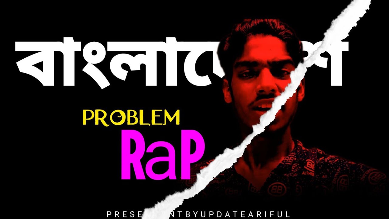 PROBLEM RAP SONG_x_UPDATE_ARIFUL(BANGLA RAP SONG) - YouTube