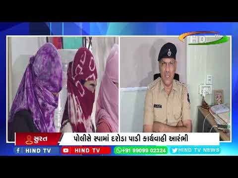 સુરત પોલીસે અલથાણ વિસ્તારમાં દરોડા પાડ્યા