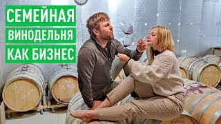 Семейная винодельня как бизнес. У Сердюка получилось!