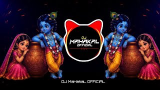 Nand Ke Anand Bhayo Jai Kanhaiya Lal Ki Remix ( Bass Mix ) Janmashtami Special | Dj Mahakal