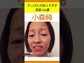 【女性編】すっぴんが別人すぎる芸能人6選#shorts #芸能人