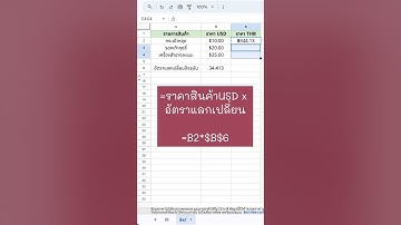 คำนวณค่าเงินแบบง่ายๆด้วยฟังชั่น Google Finance #googlesheets #googlesheetstips