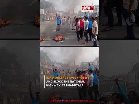 BJP कार्यकर्ताओं का हंगामा, भदूतला में National Highway जाम | Suvendu Adhikari | West Bengal |