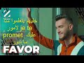      زهير البهاوي فابور كلمات حصريا