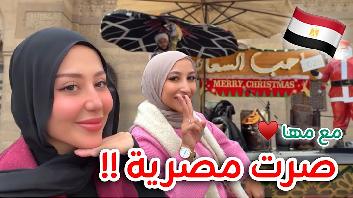 حاولت اتكلم مصري لمدة يوم كامل 😂 اسفه للشعب المصري 😂 | فلوج شارع المعز مع مها ♥️