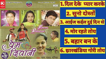 Prem diwani/प्रेम दिवानी old nagpuri album song/old nagpuri song/nagpuri song/ k series/Prem diwani