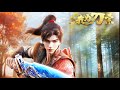 💥【我为刀宗】| EP1-14:江湖诡谲,废柴少年意外卷入风波,继承刀宗意志!#我为刀宗 #iQIYI